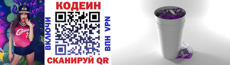закладки  Котовск  Кодеин напиток Lean (лин) 